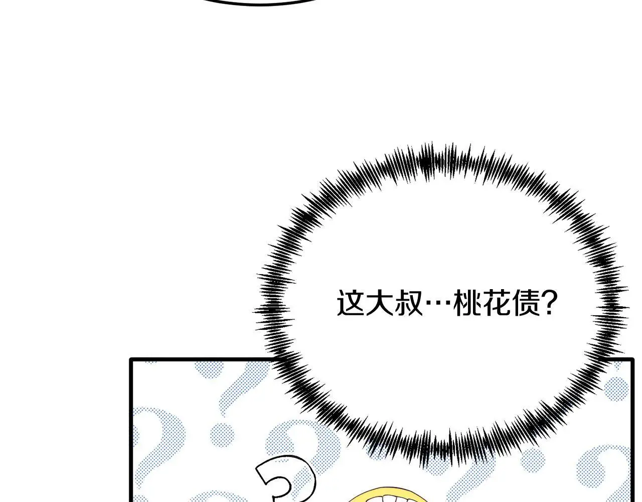 第60话 我喜欢 第122页