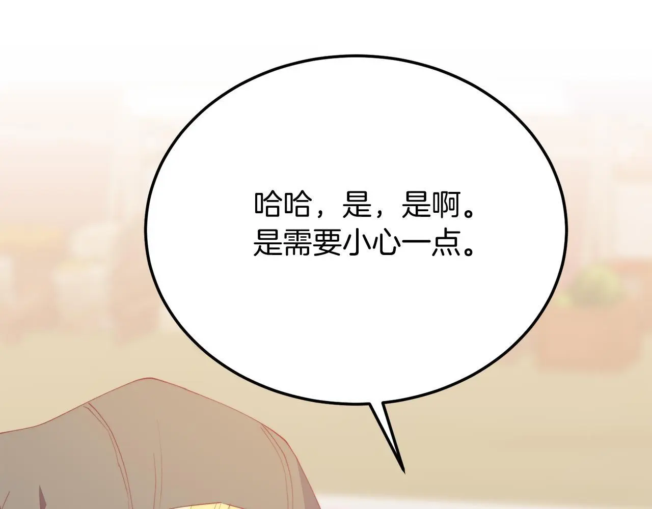 第60话 我喜欢 第124页