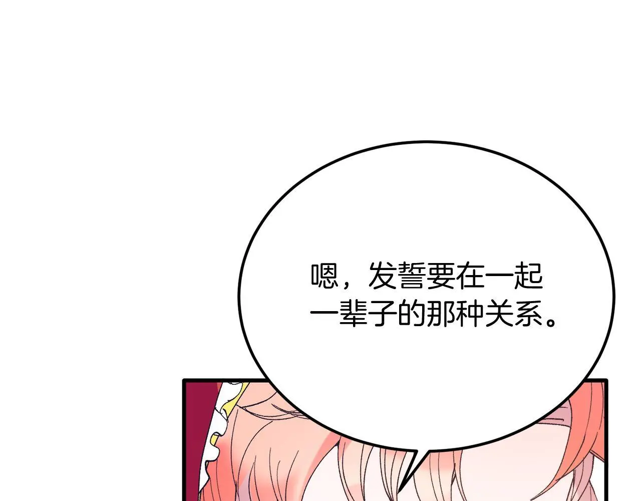 第60话 我喜欢 第144页