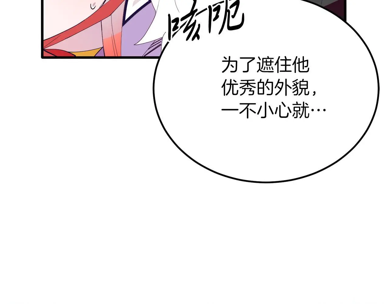 第59话 恋人？！ 第68页