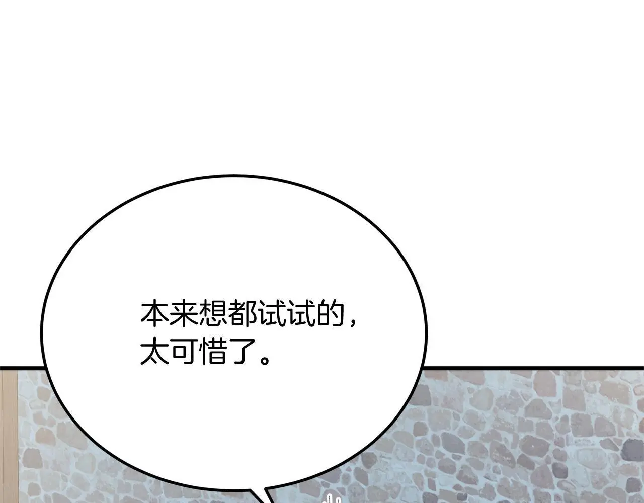 第59话 恋人？！ 第74页