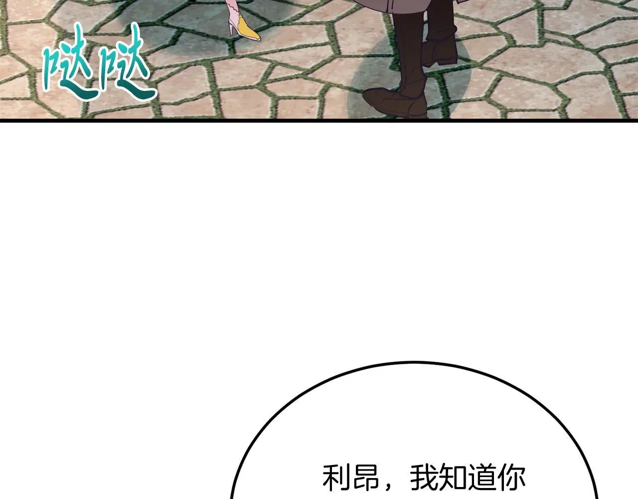第59话 恋人？！ 第76页