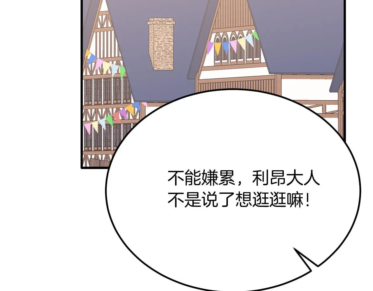 第59话 恋人？！ 第81页