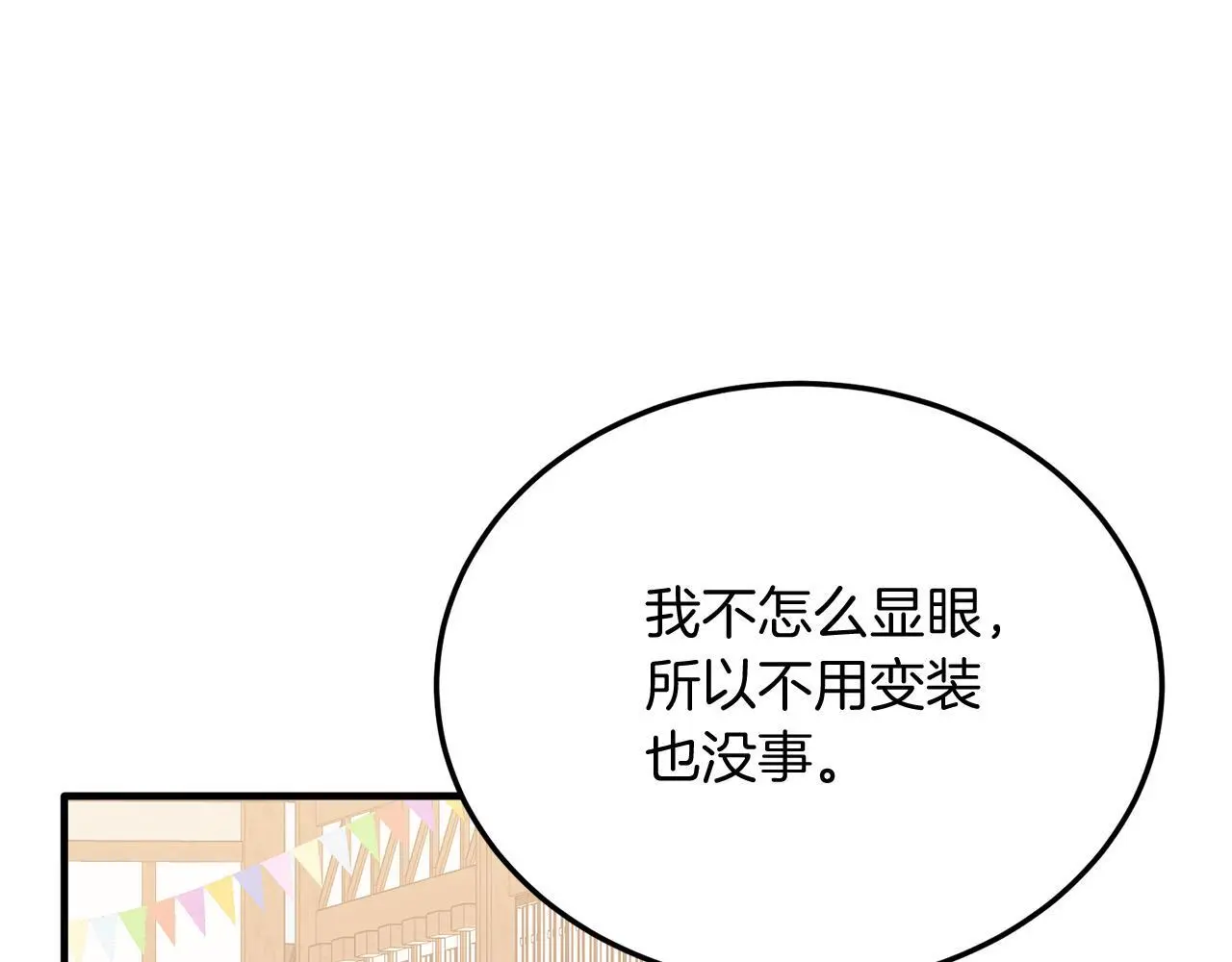 第59话 恋人？！ 第114页