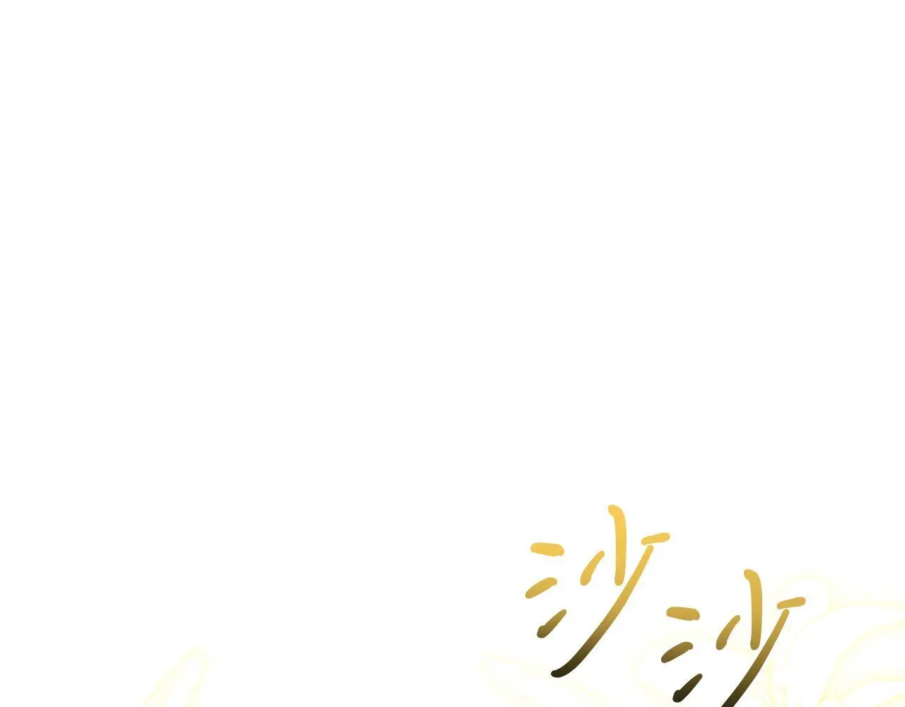 第59话 恋人？！ 第139页