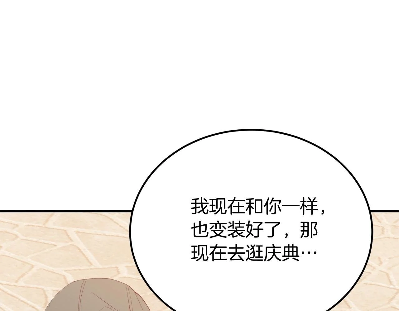 第59话 恋人？！ 第150页