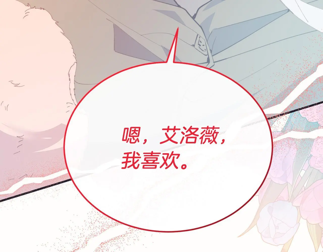 第61话 幸福 第7页