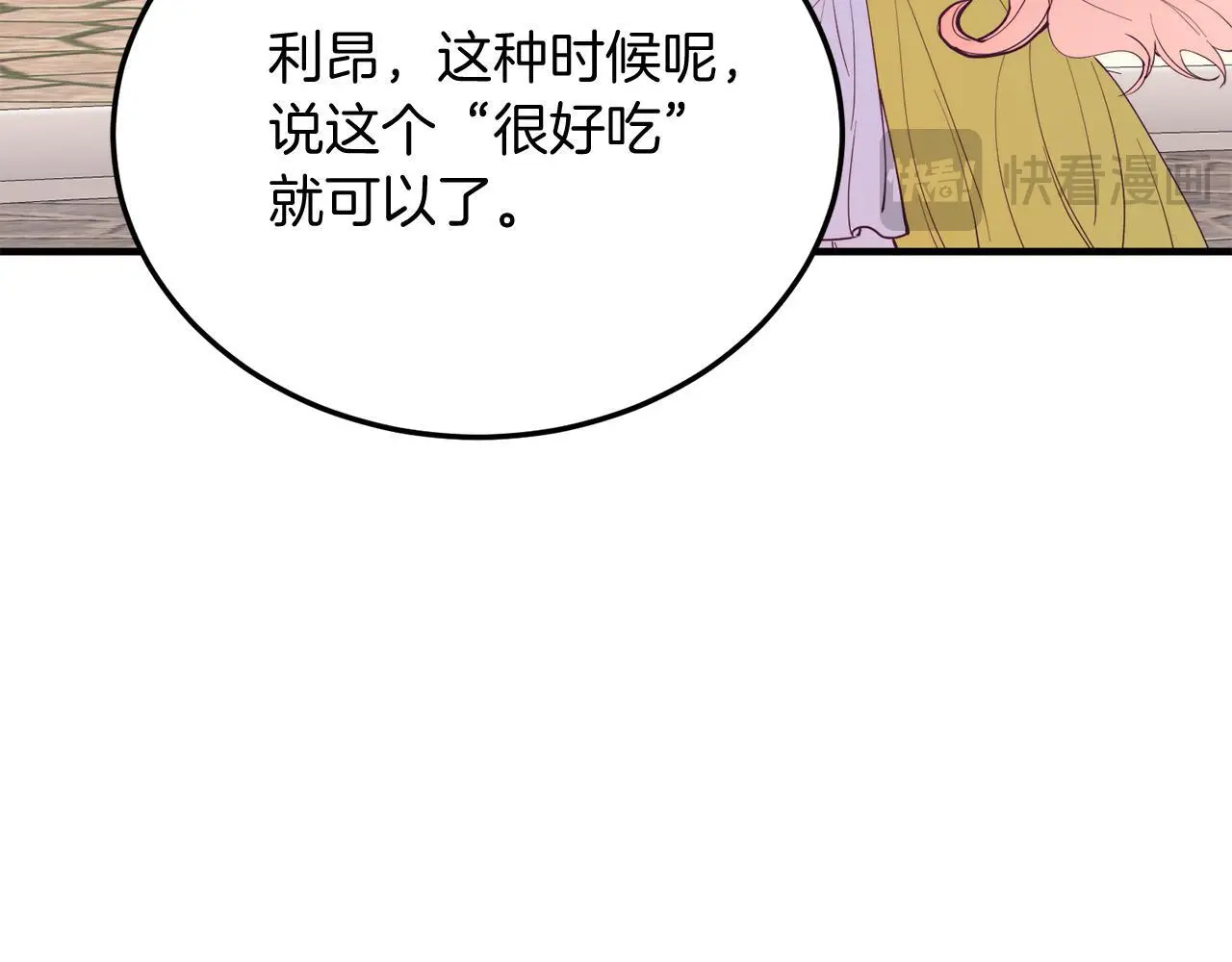 第61话 幸福 第20页