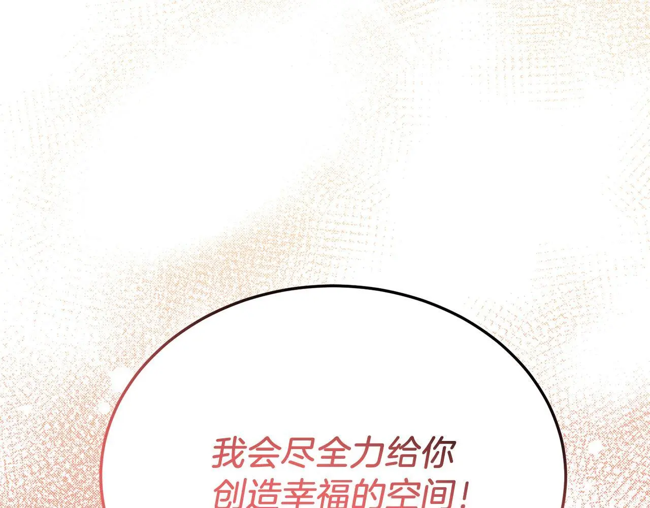 第61话 幸福 第79页