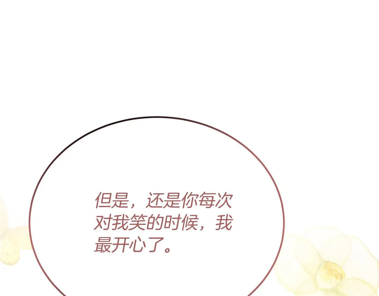 第61话 幸福 第106页