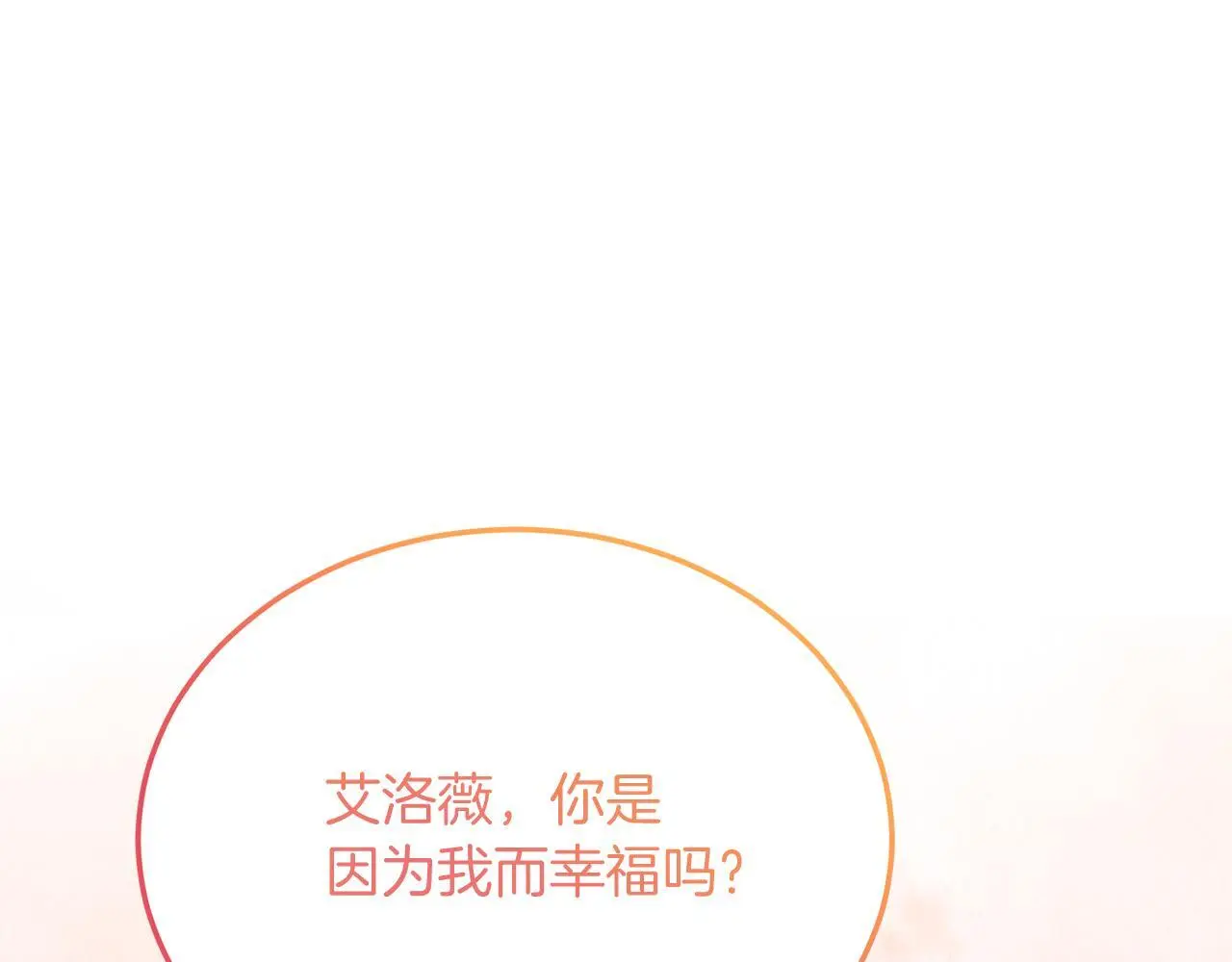 第61话 幸福 第110页