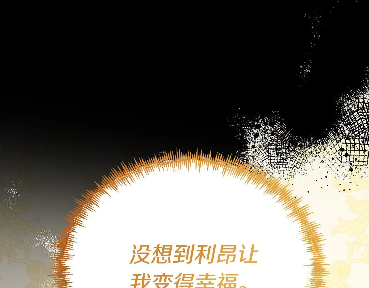 第61话 幸福 第132页