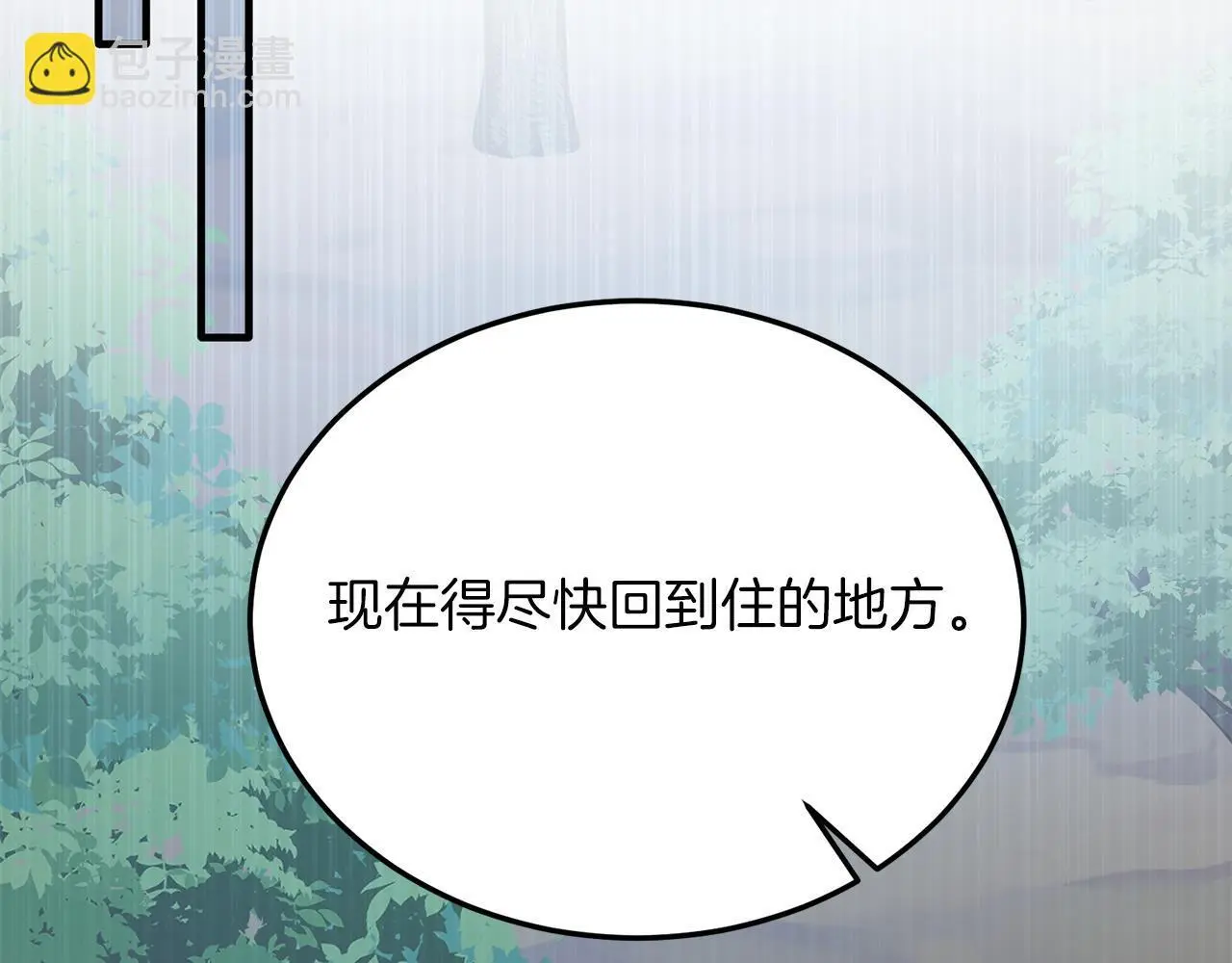 第62话 秘密 第11页