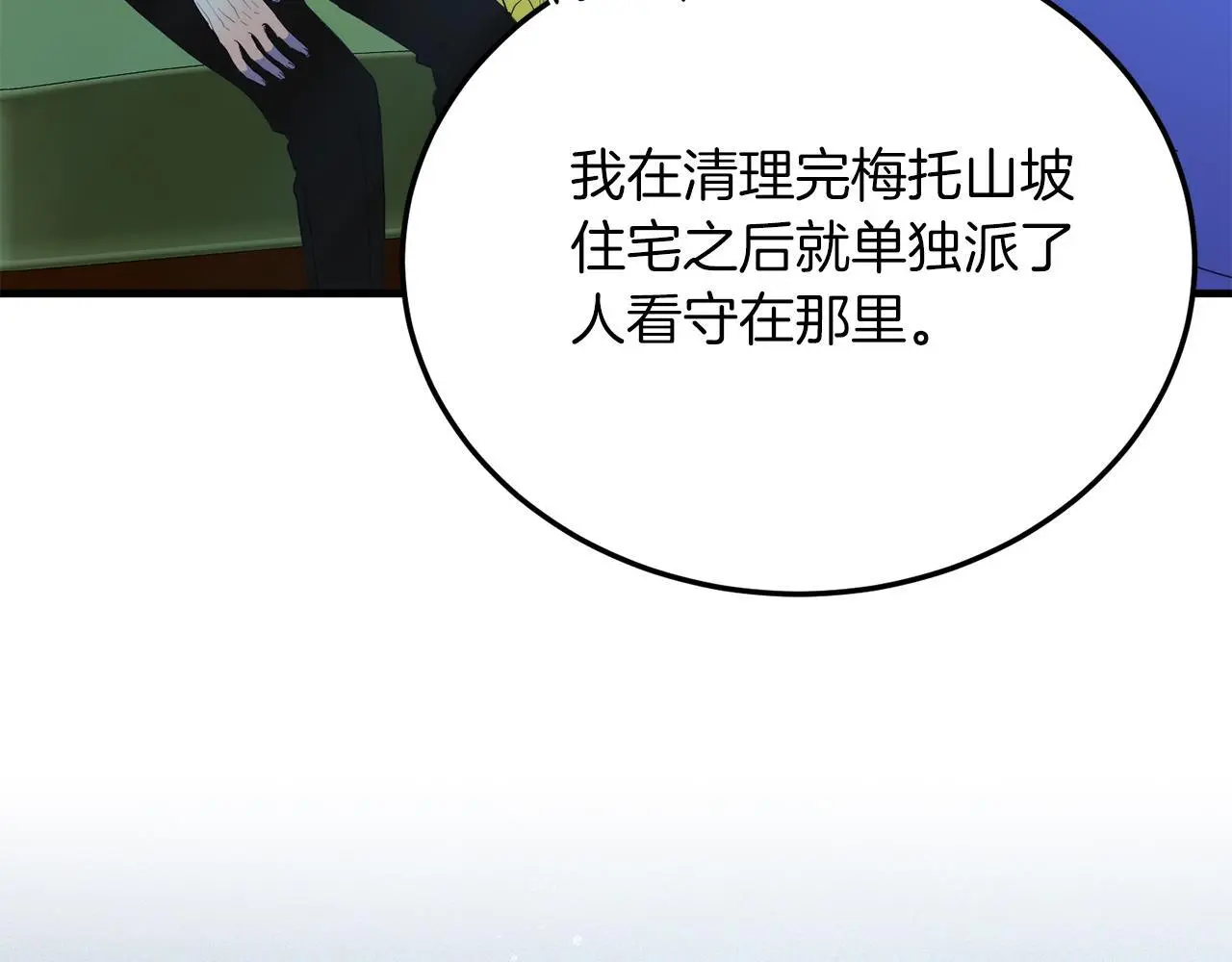 第62话 秘密 第16页