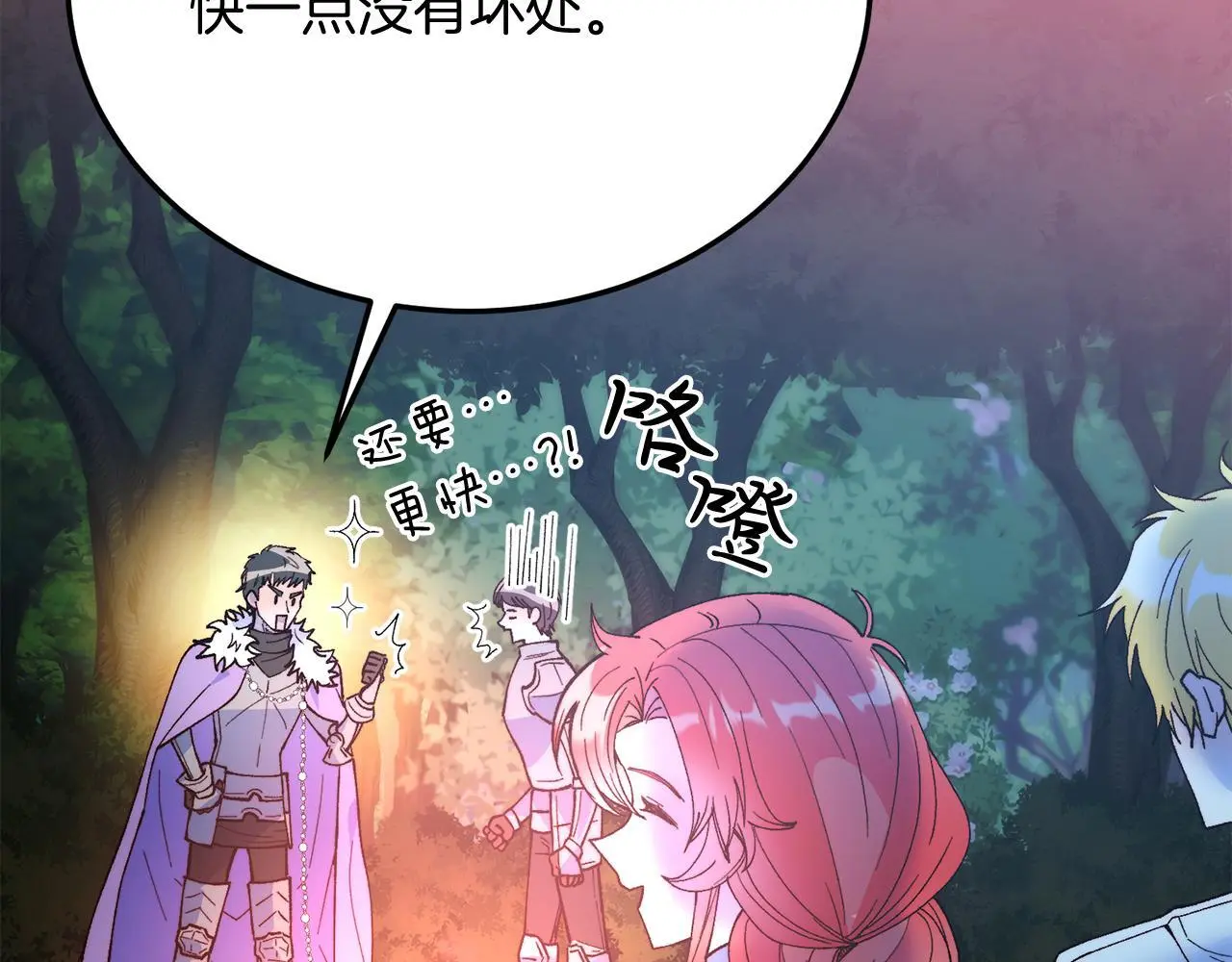 第62话 秘密 第86页