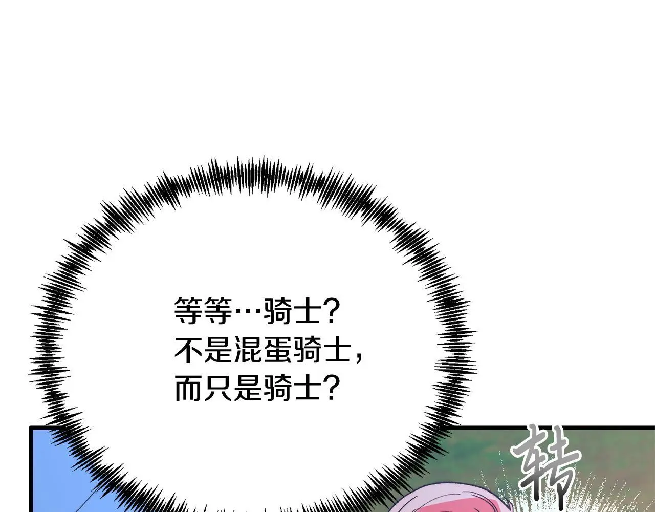 第62话 秘密 第92页