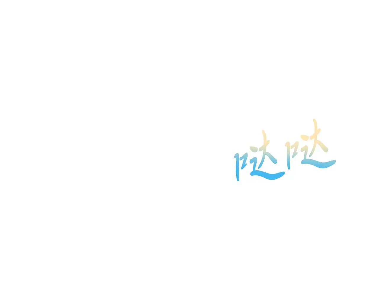 第64话 生活过的地方 第144页