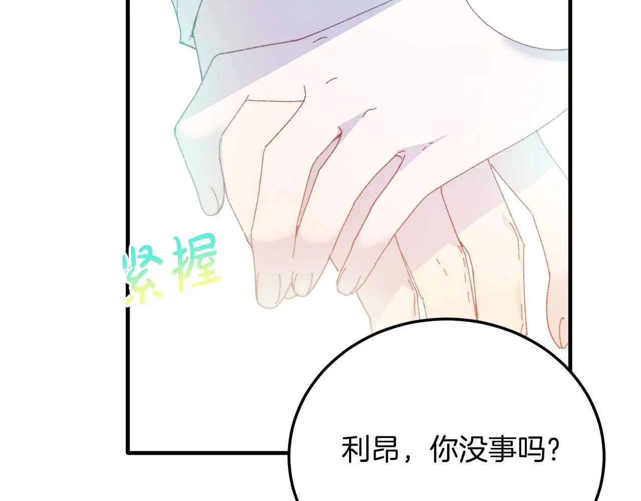 第65话 误伤 第81页