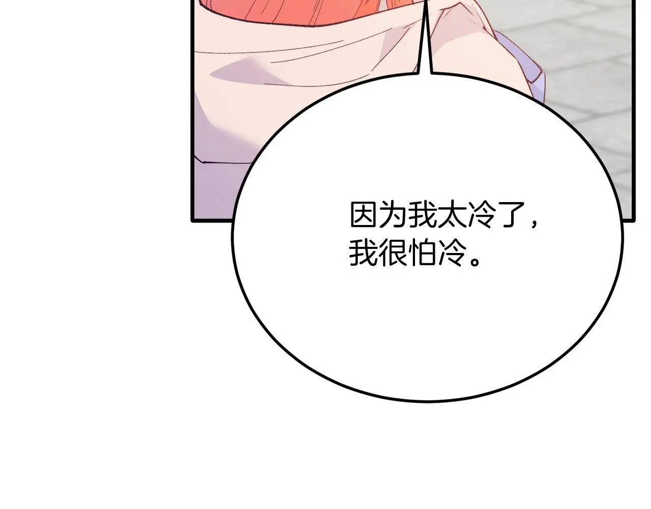 第65话 误伤 第111页