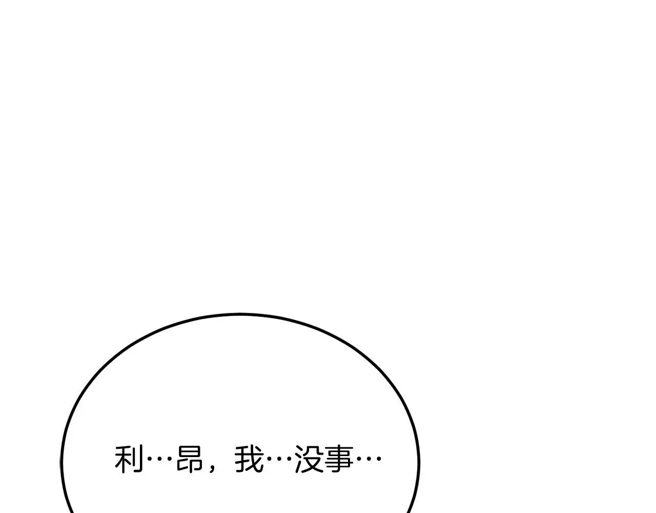第65话 误伤 第204页