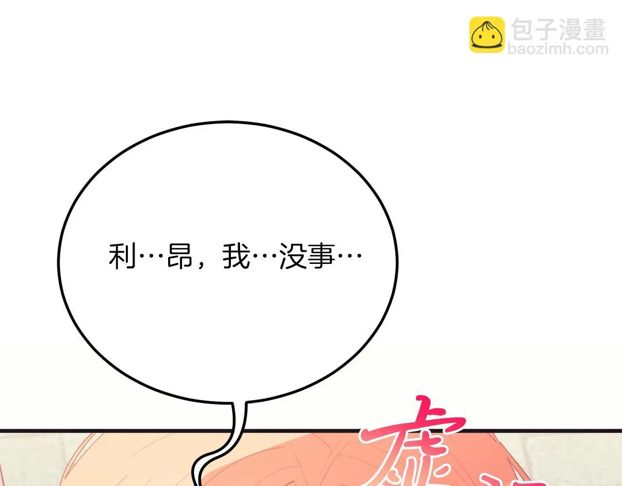 第66话 解救？ 第5页