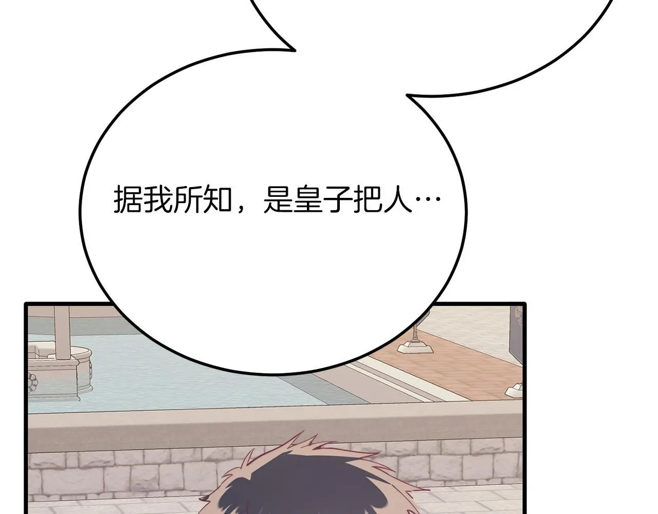 第66话 解救？ 第21页