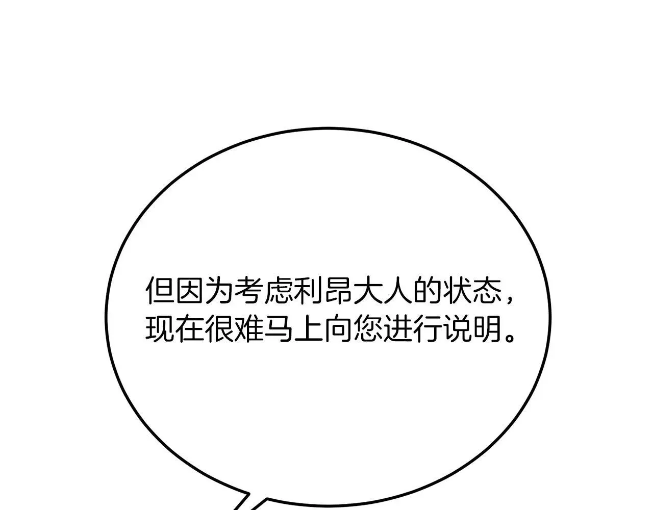第66话 解救？ 第24页