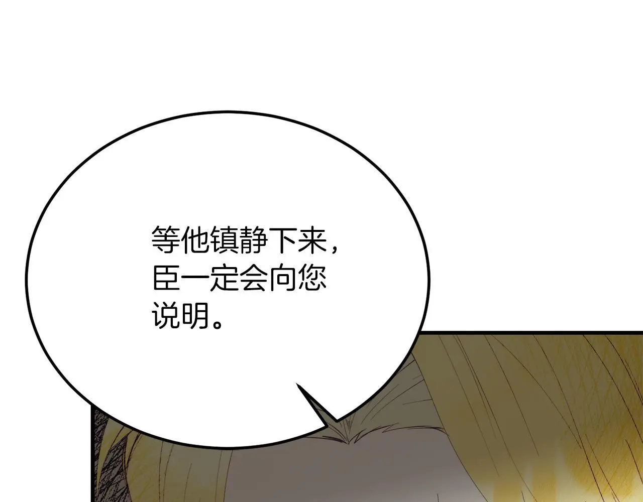 第66话 解救？ 第27页