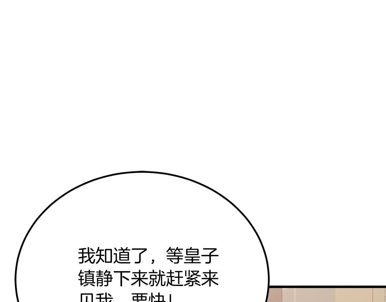 第66话 解救？ 第29页