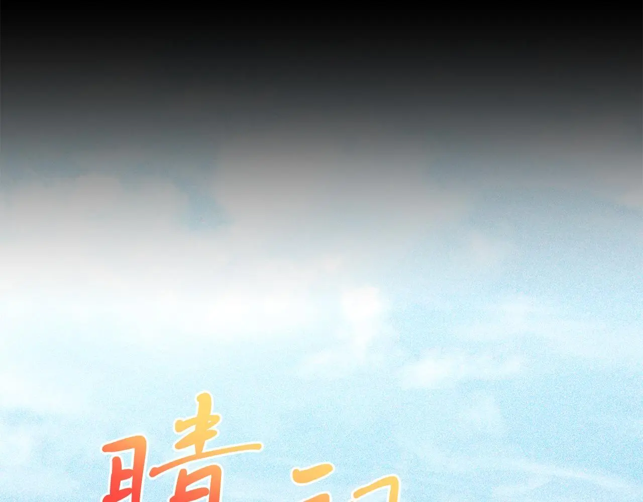 第66话 解救？ 第75页