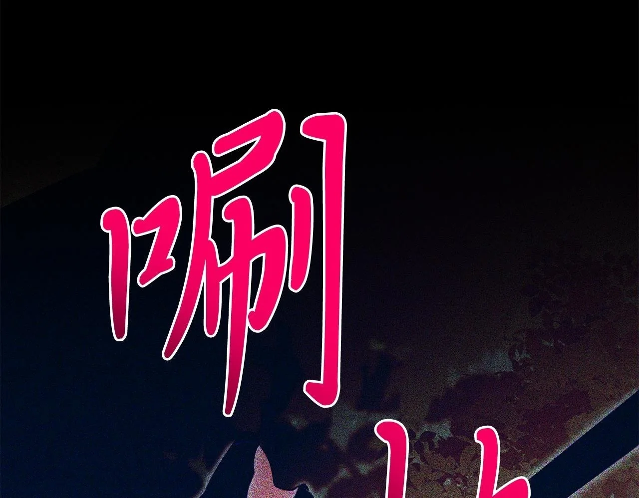 第66话 解救？ 第100页