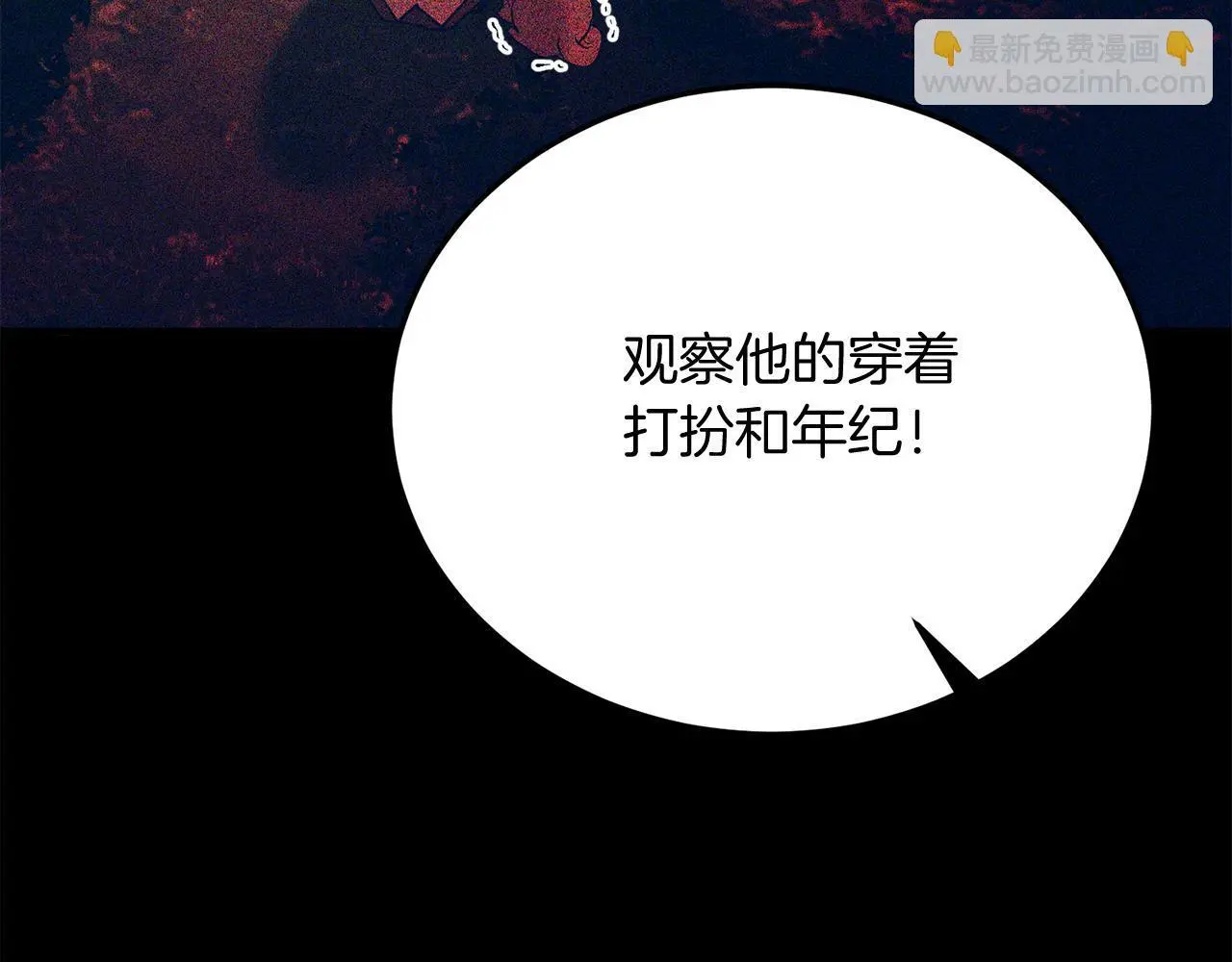 第66话 解救？ 第109页