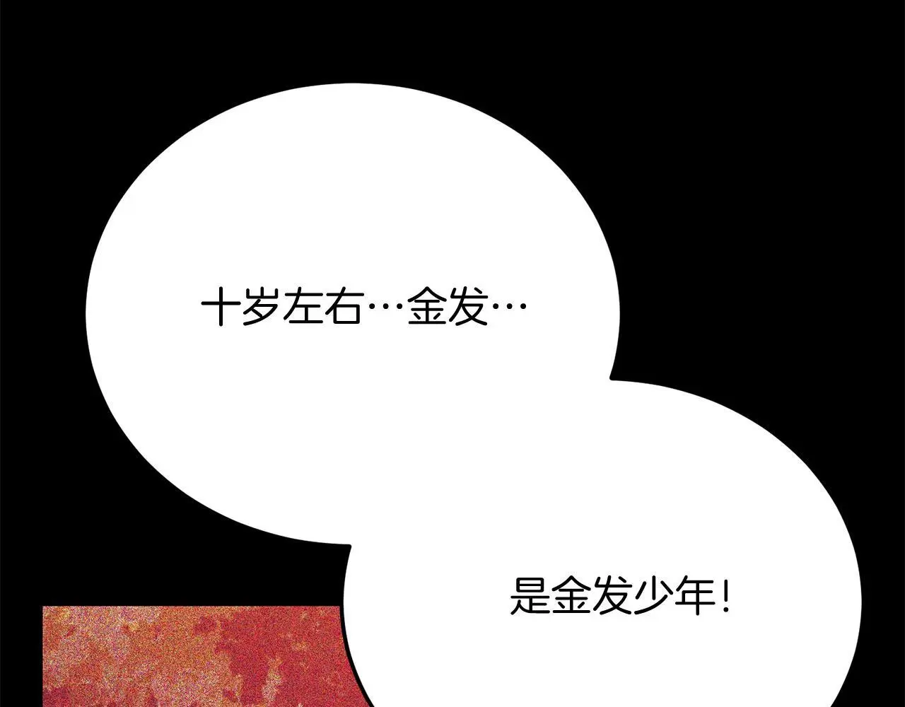 第66话 解救？ 第110页