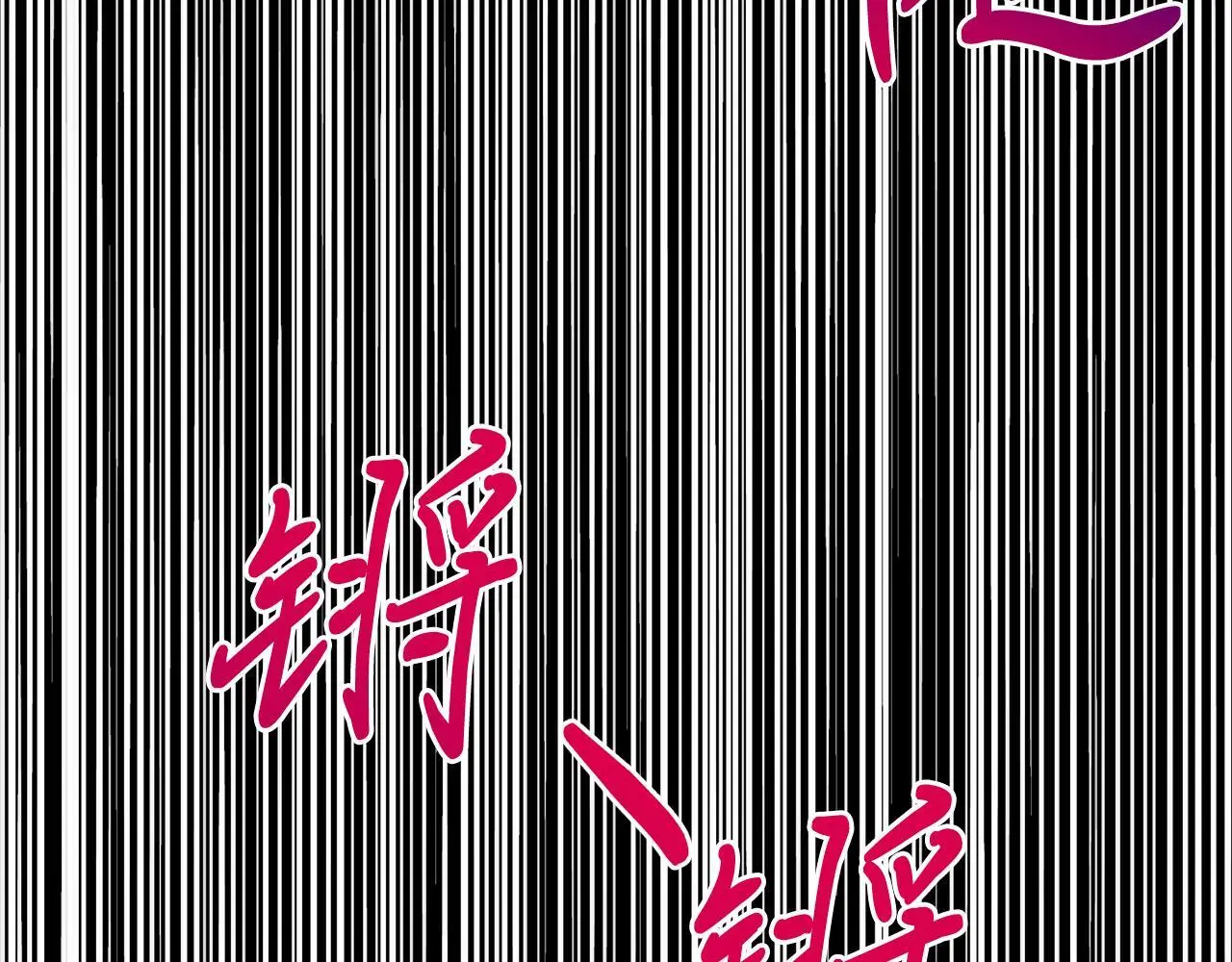 第66话 解救？ 第134页