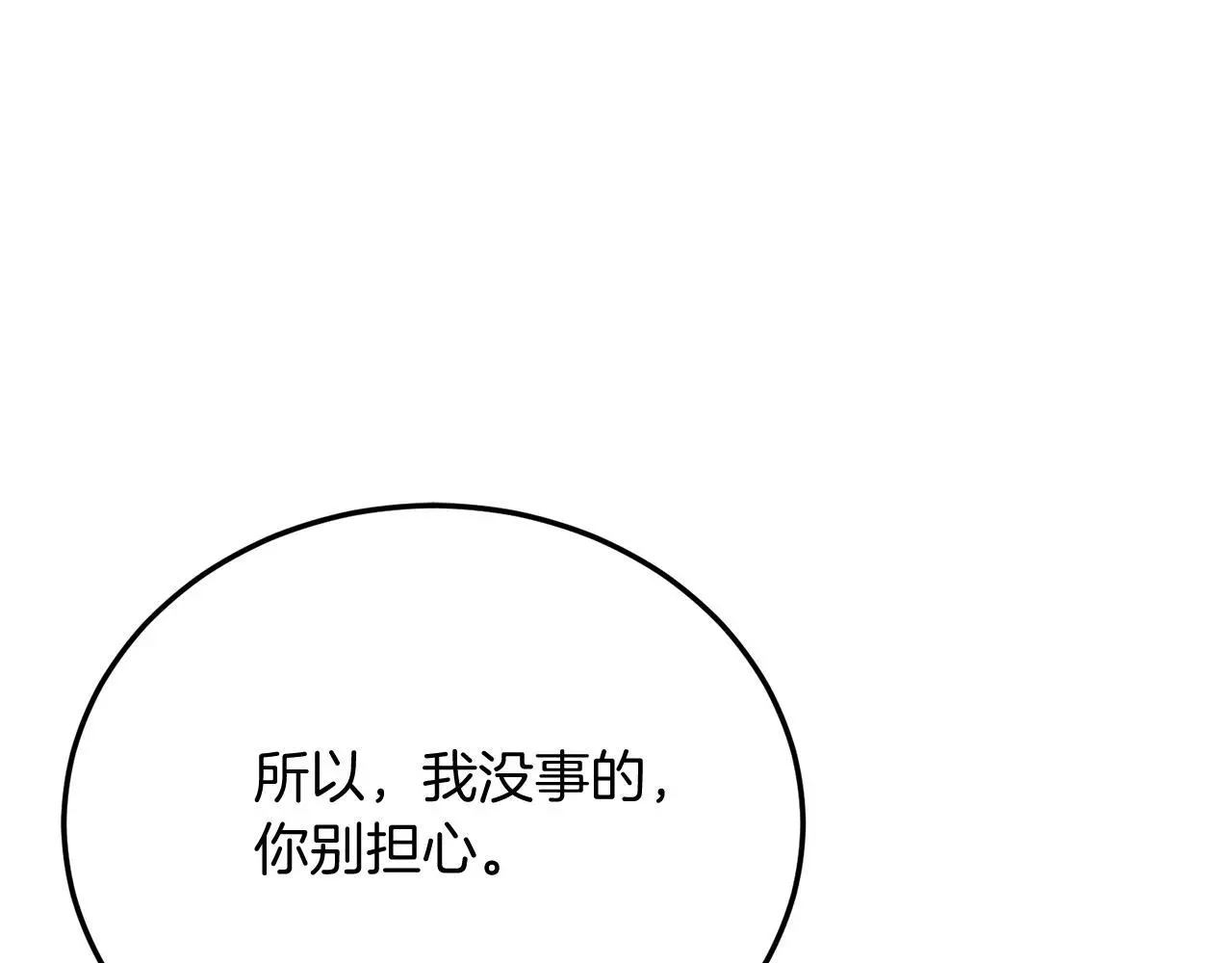 第68话 救救我 第5页
