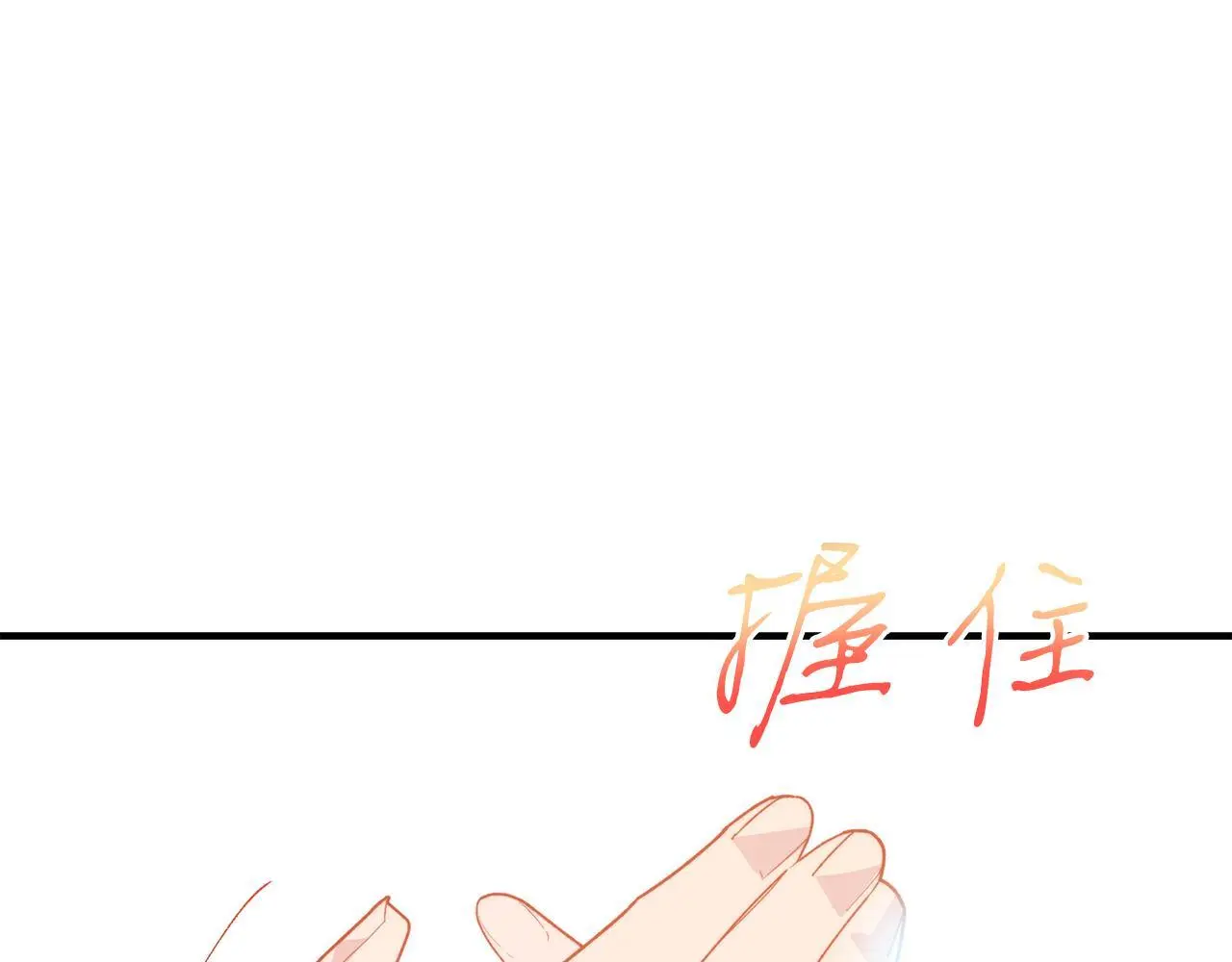 第68话 救救我 第8页