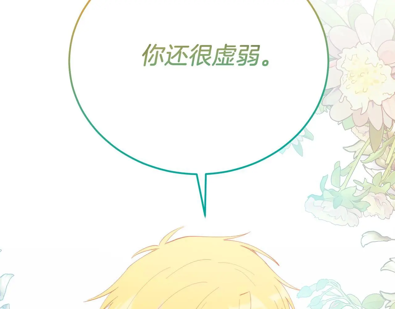 第68话 救救我 第13页