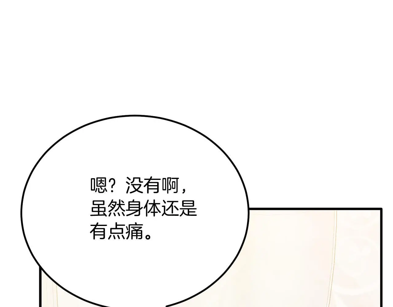第68话 救救我 第16页