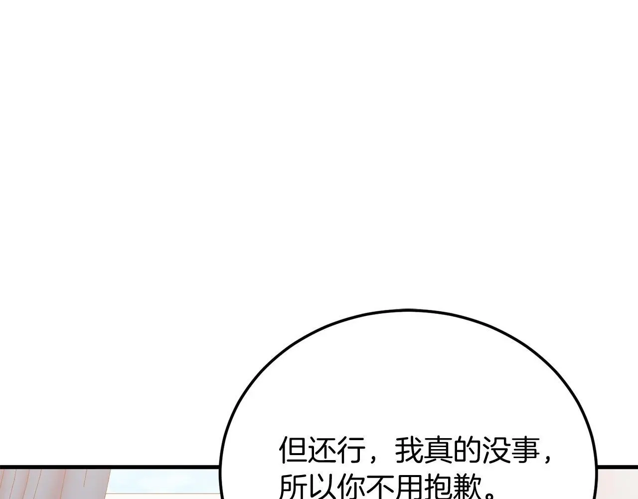 第68话 救救我 第19页