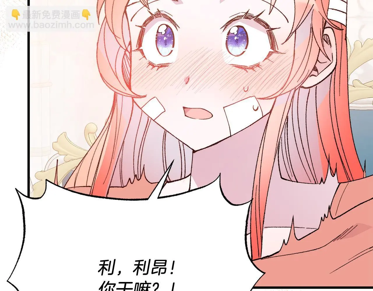 第68话 救救我 第29页