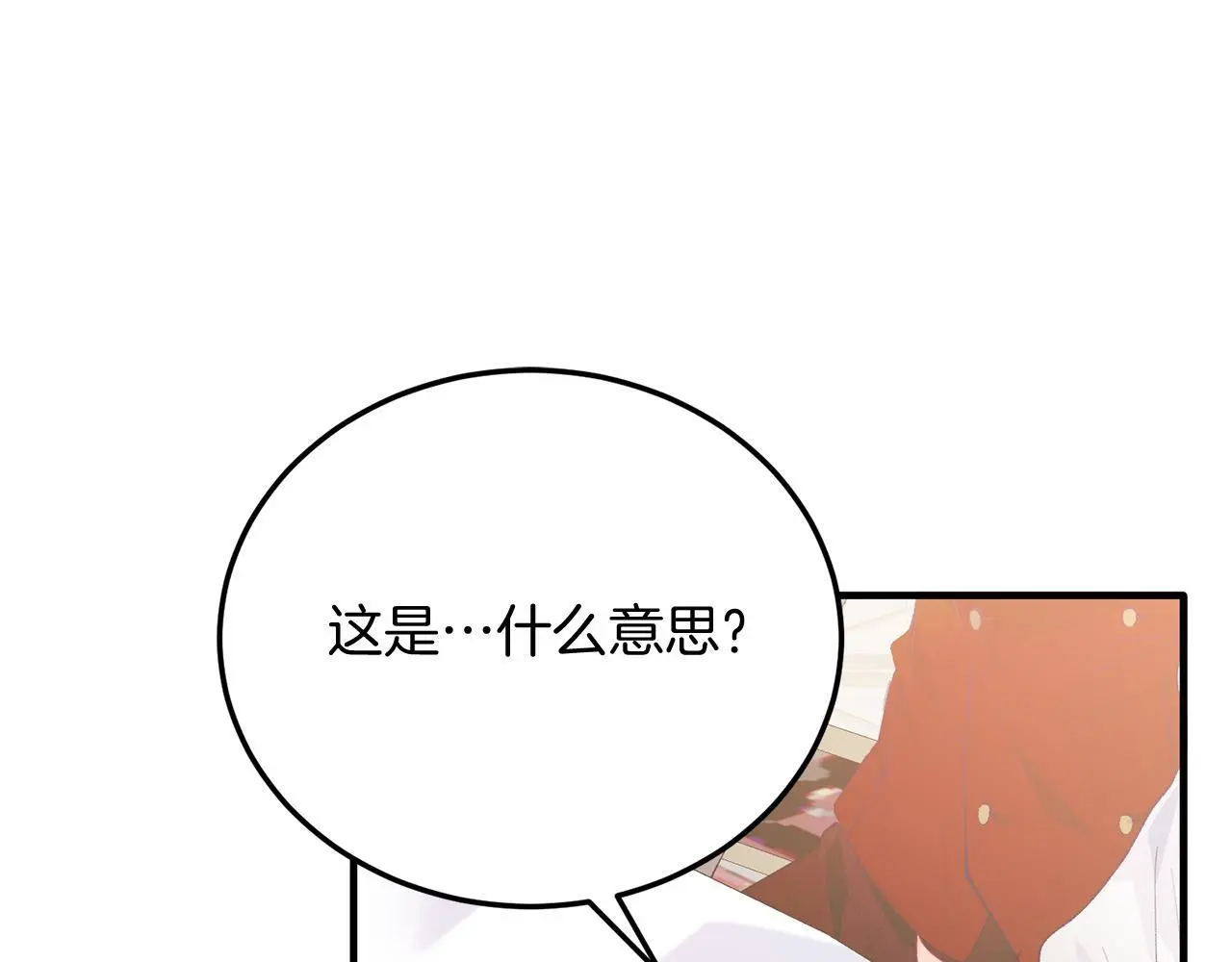 第68话 救救我 第34页