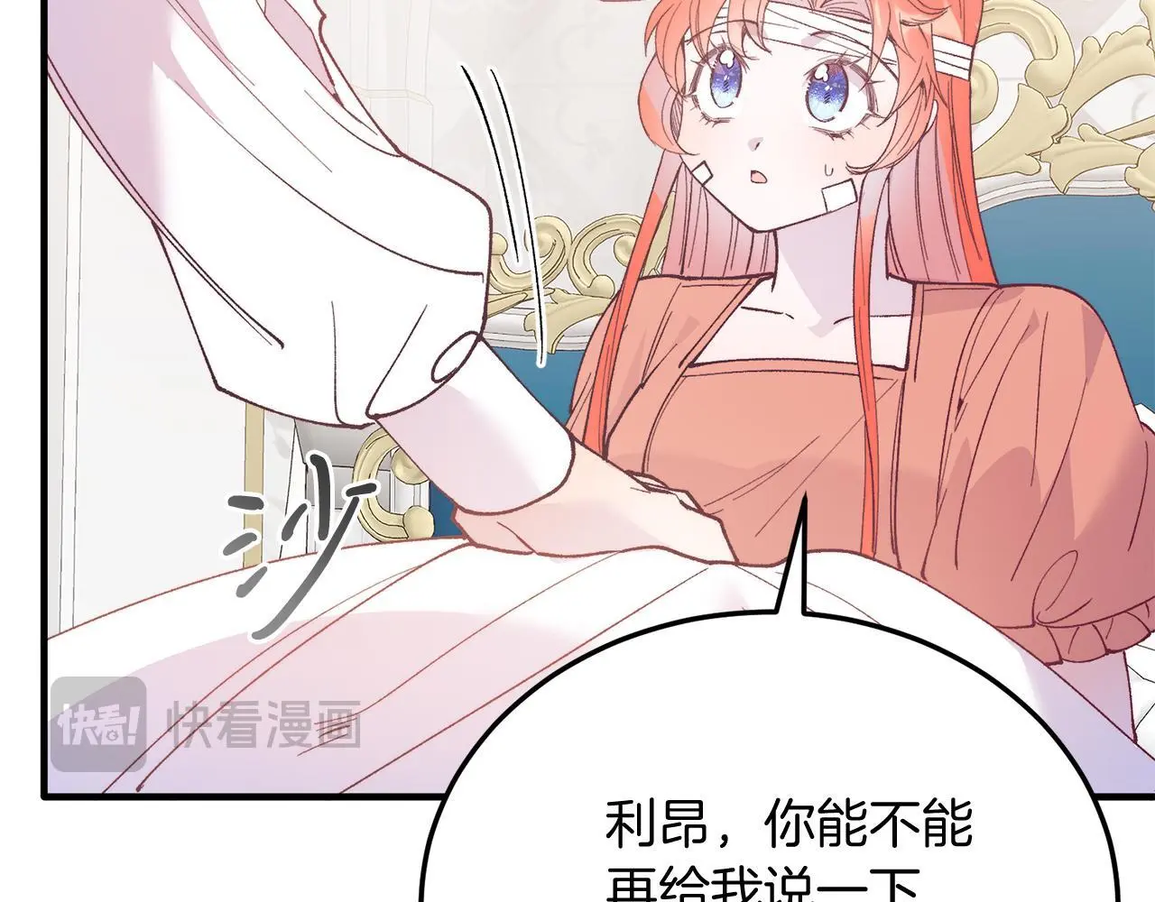 第68话 救救我 第53页