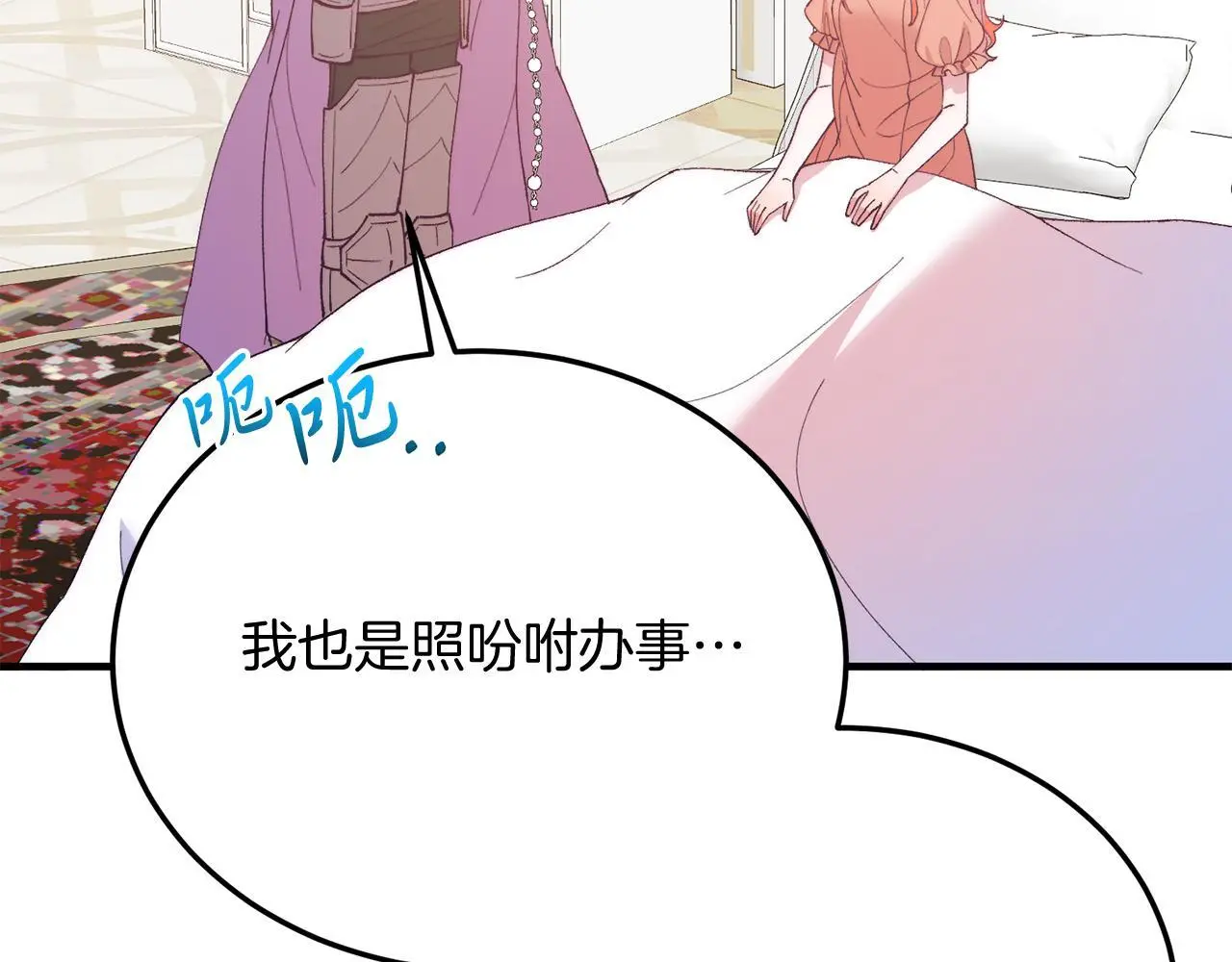 第68话 救救我 第84页