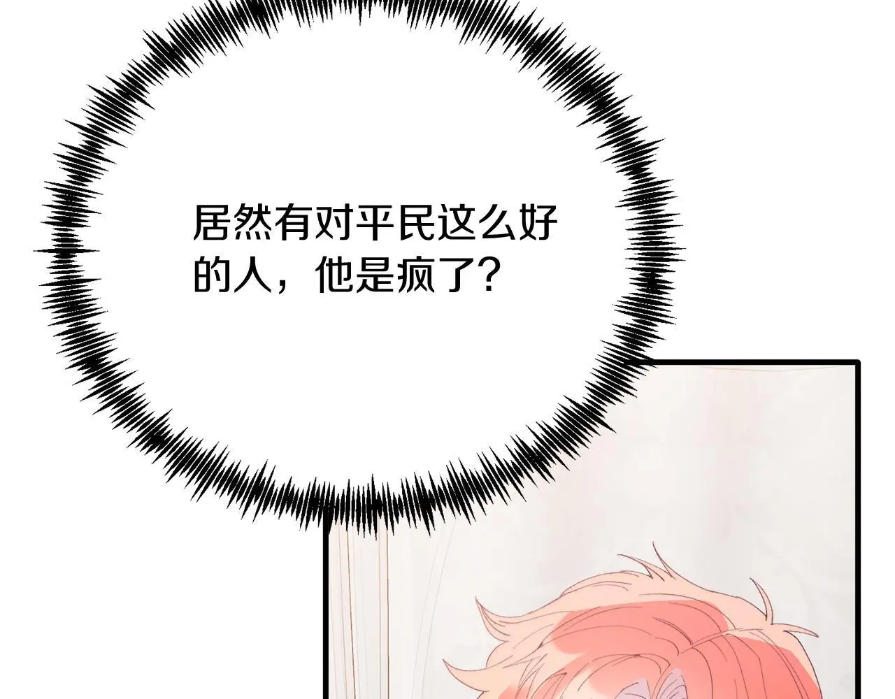 第68话 救救我 第86页