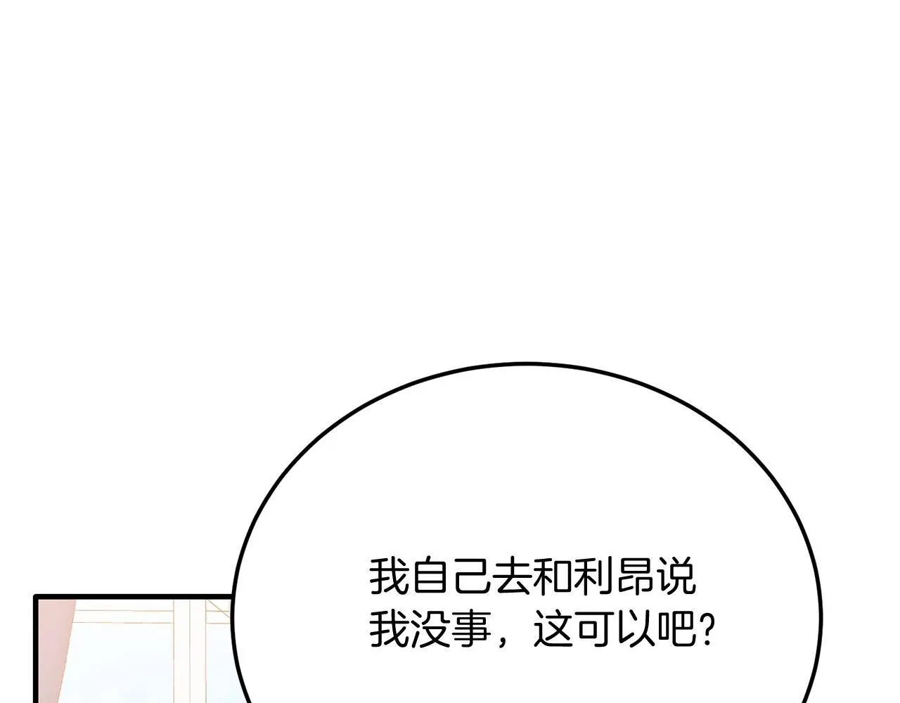 第68话 救救我 第112页