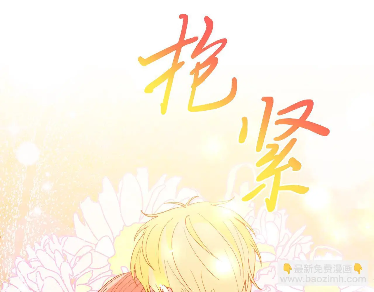 第68话 救救我 第141页