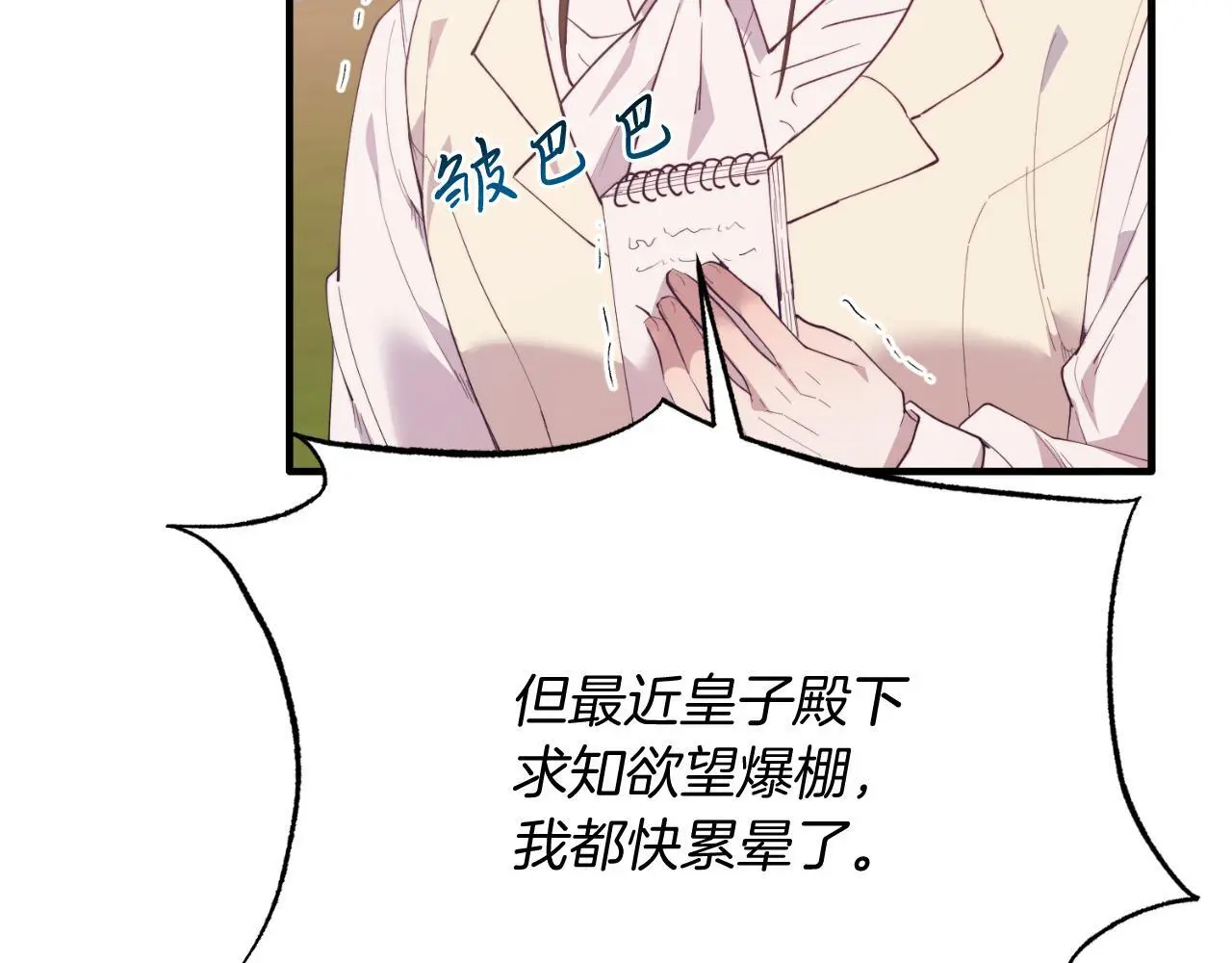 第69话 情报 第14页