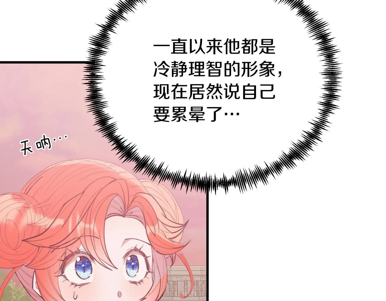 第69话 情报 第16页