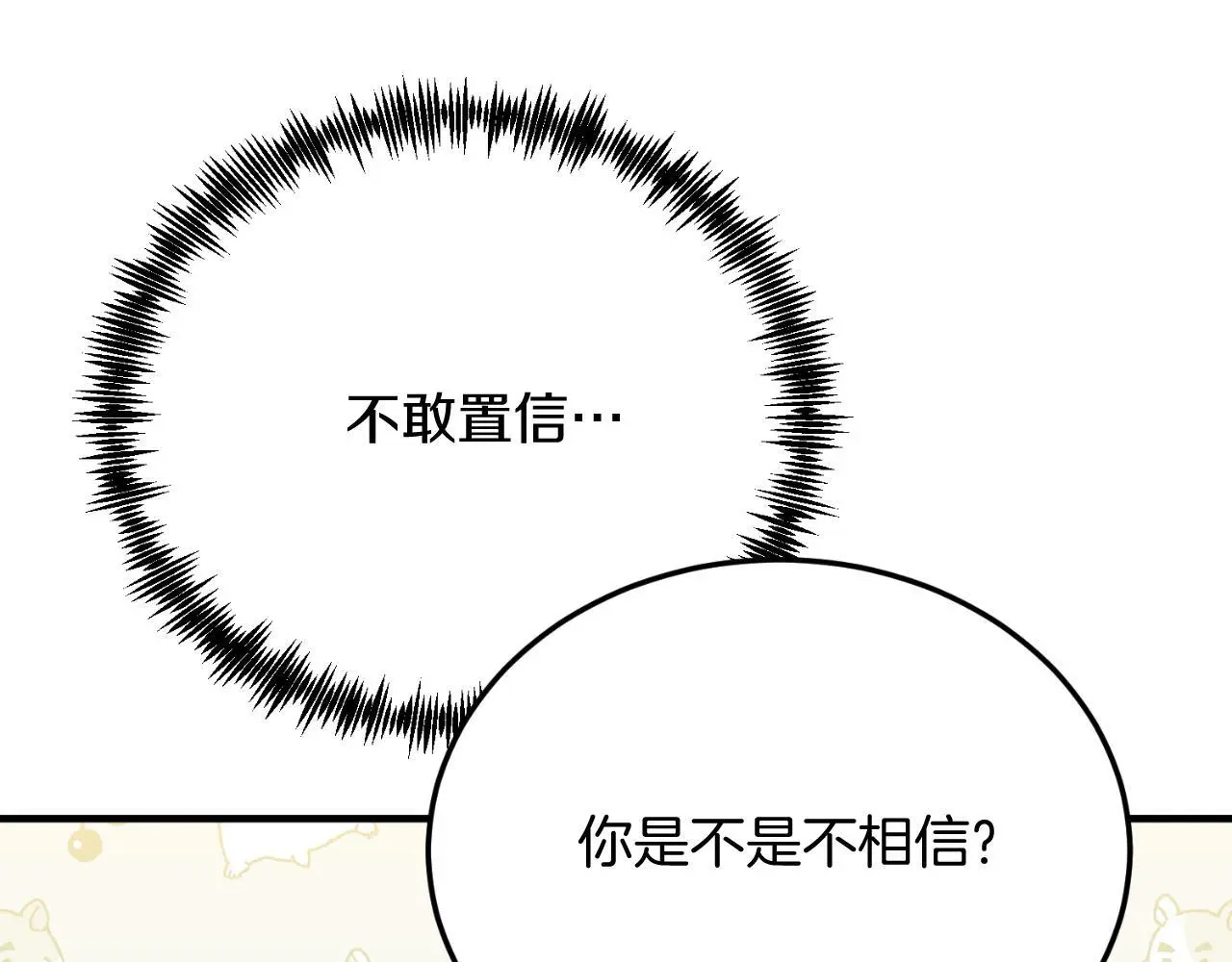 第69话 情报 第22页