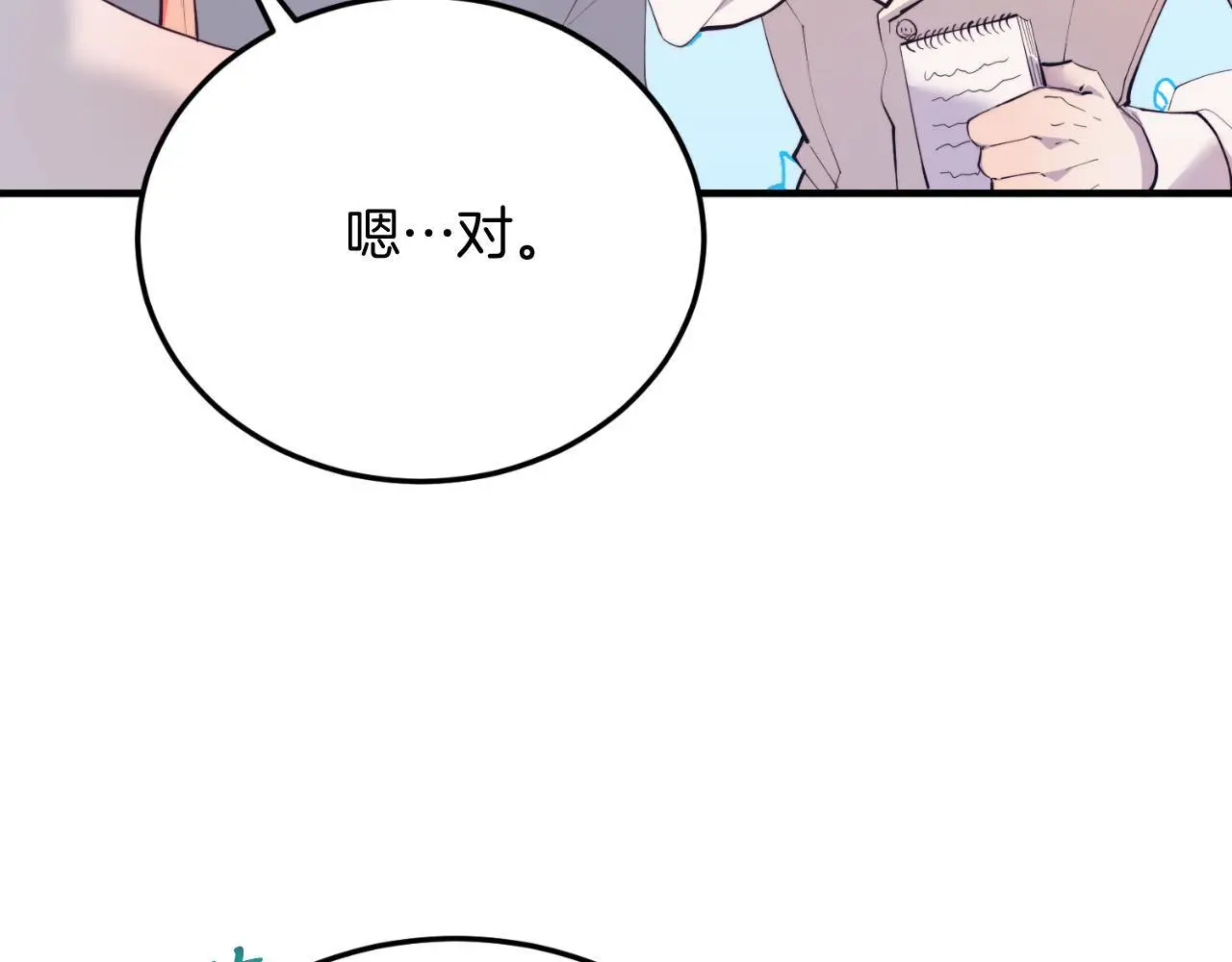 第69话 情报 第24页